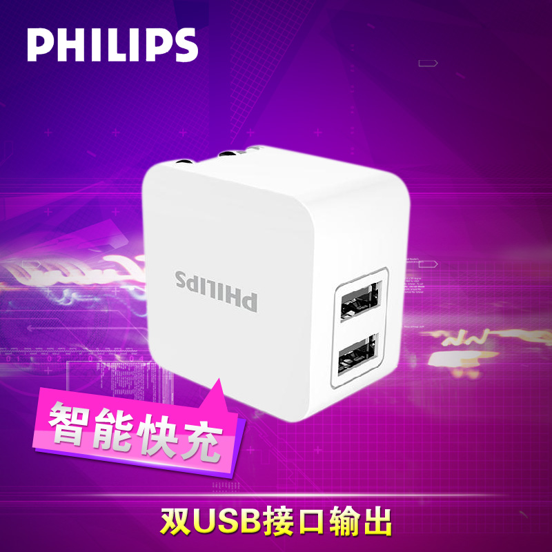 飞利浦 2.1A 双USB口电源适配器 手机平板充电器DLP3018