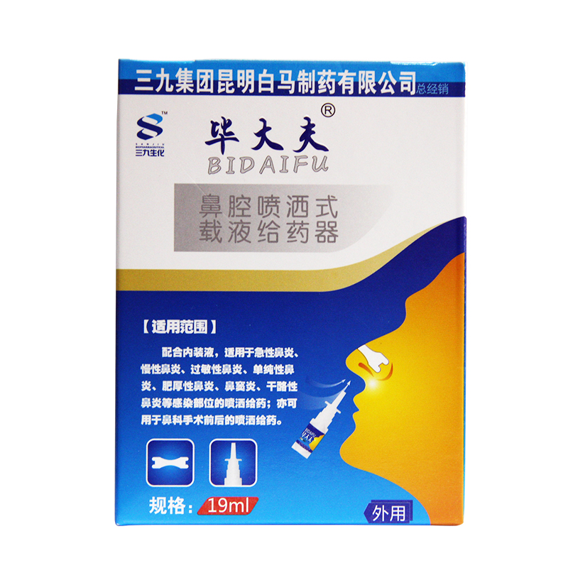 毕大夫 鼻腔喷洒式载液给药器+通气鼻贴（19毫升+3贴）急慢性鼻炎
