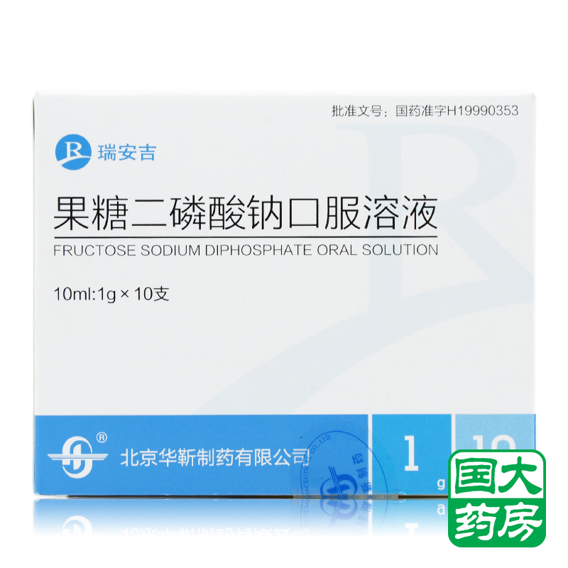 瑞安吉 瑞安吉 果糖二磷酸钠口服溶液 10ml:1g*10支/盒