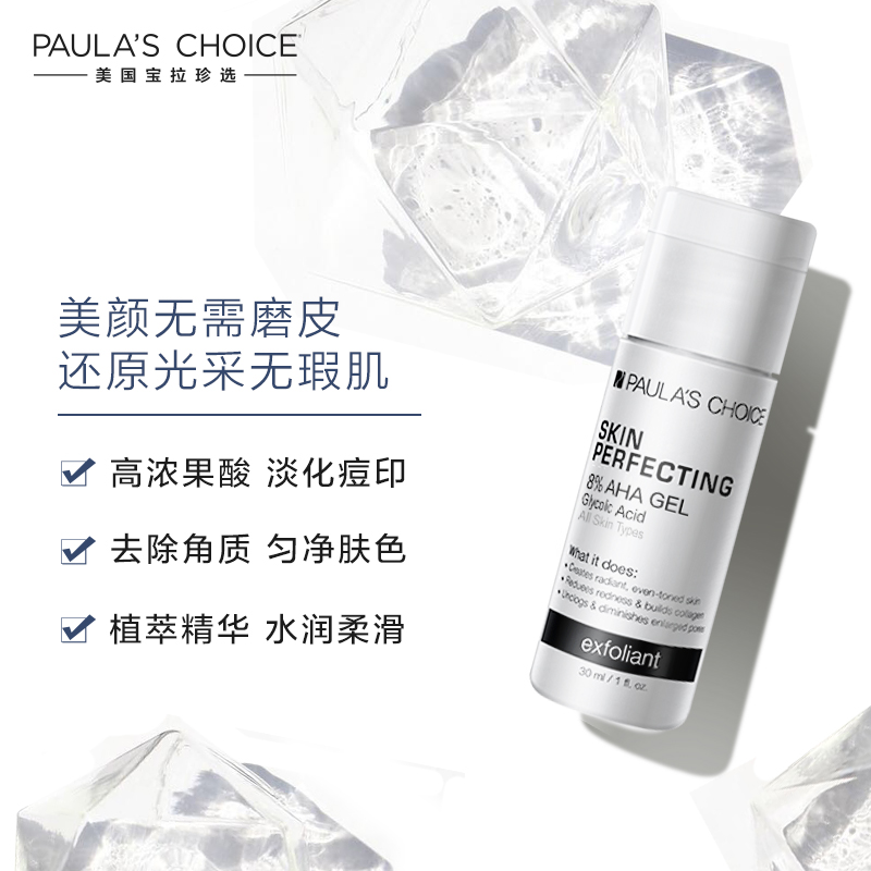 宝拉珍选 焕采果酸精华凝胶30ml紧致肌肤淡化痘印提亮暗沉肤色