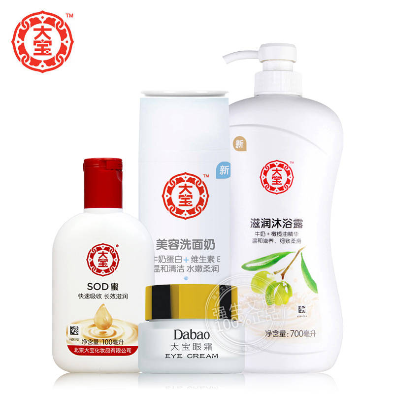 大宝护肤品套装洗面奶SOD蜜眼霜沐浴露滋润保湿补水男女士化妆品