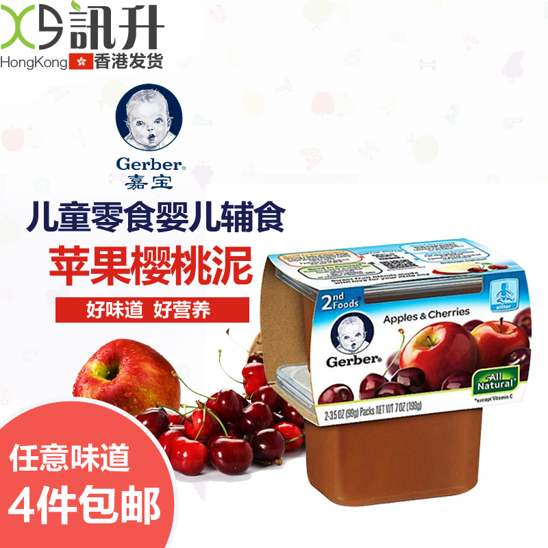 香港直邮 美国Gerber嘉宝2段婴儿辅食果泥进口宝宝零食苹果樱桃泥