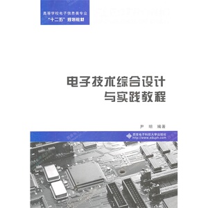 *综合设计与实践教程