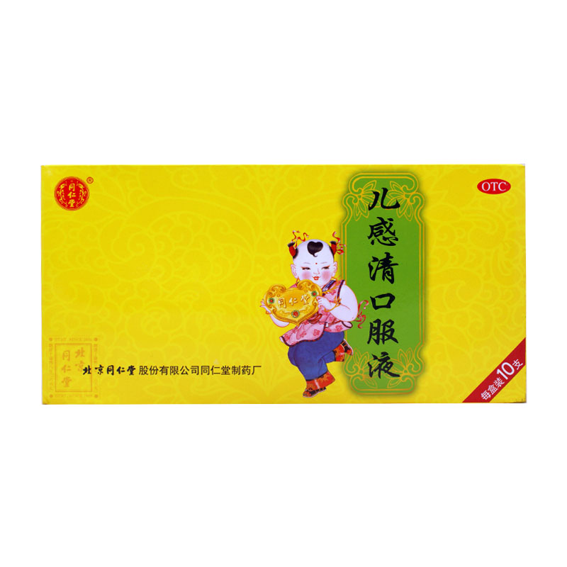 同仁堂 儿感清口服液 10ml*10支 宣肺化痰 解表清热 外感风寒