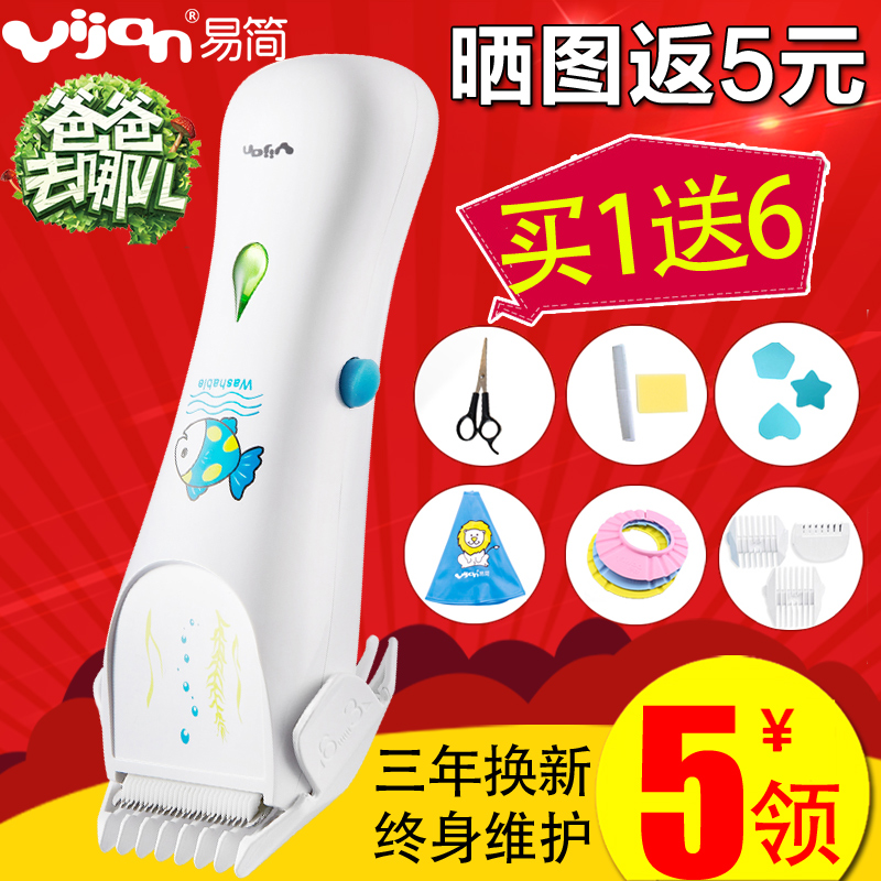 易简婴儿理发器HK668A宝宝儿童理发器超静音防水充电剃头刀电推剪