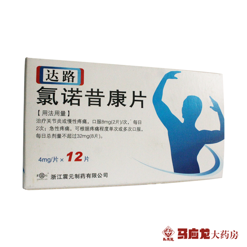 震元 达路 氯诺昔康片 4mg*20片/盒