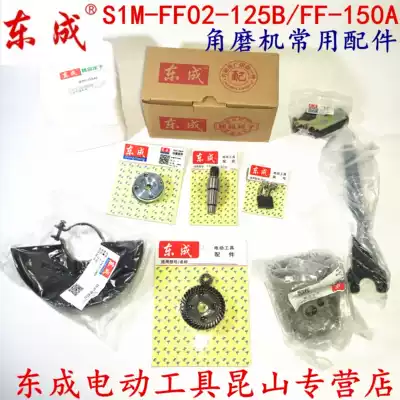 Dongcheng DCA angle grinder angle grinder accessories S1M-FF-150A Rotor Stator switch