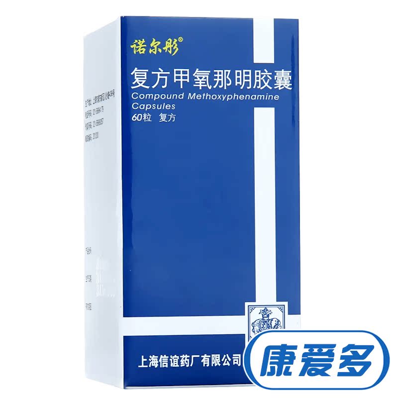诺尔彤 诺尔彤 复方甲氧那明胶囊 60粒*1瓶/盒