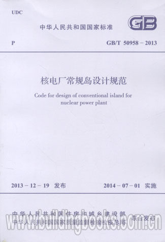 化纤工厂验收规范(GB 50956-2013)水浒传