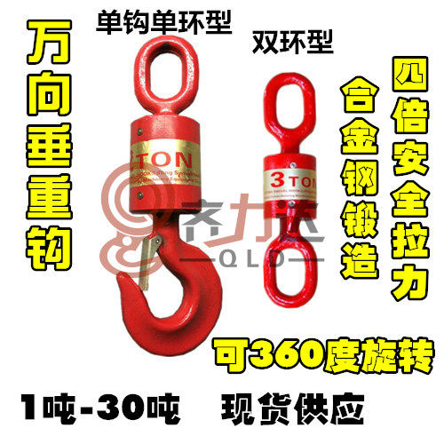 Universal vertical hook, rotating eye hook, lifting cargo hook, crane hook, 1 ton-30 ton, lifting ring, hook