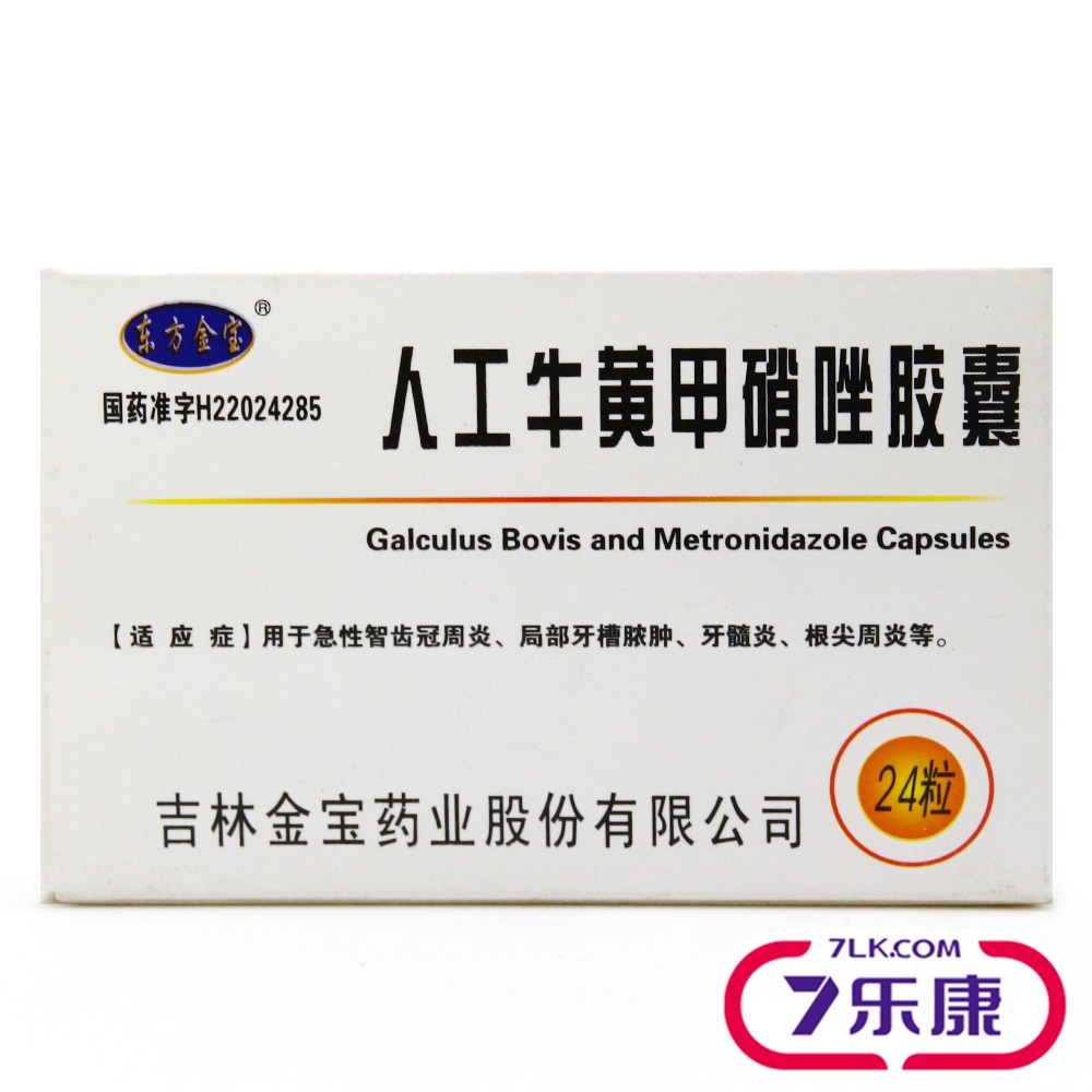东方金宝 人工牛黄甲硝唑胶囊 24粒/盒