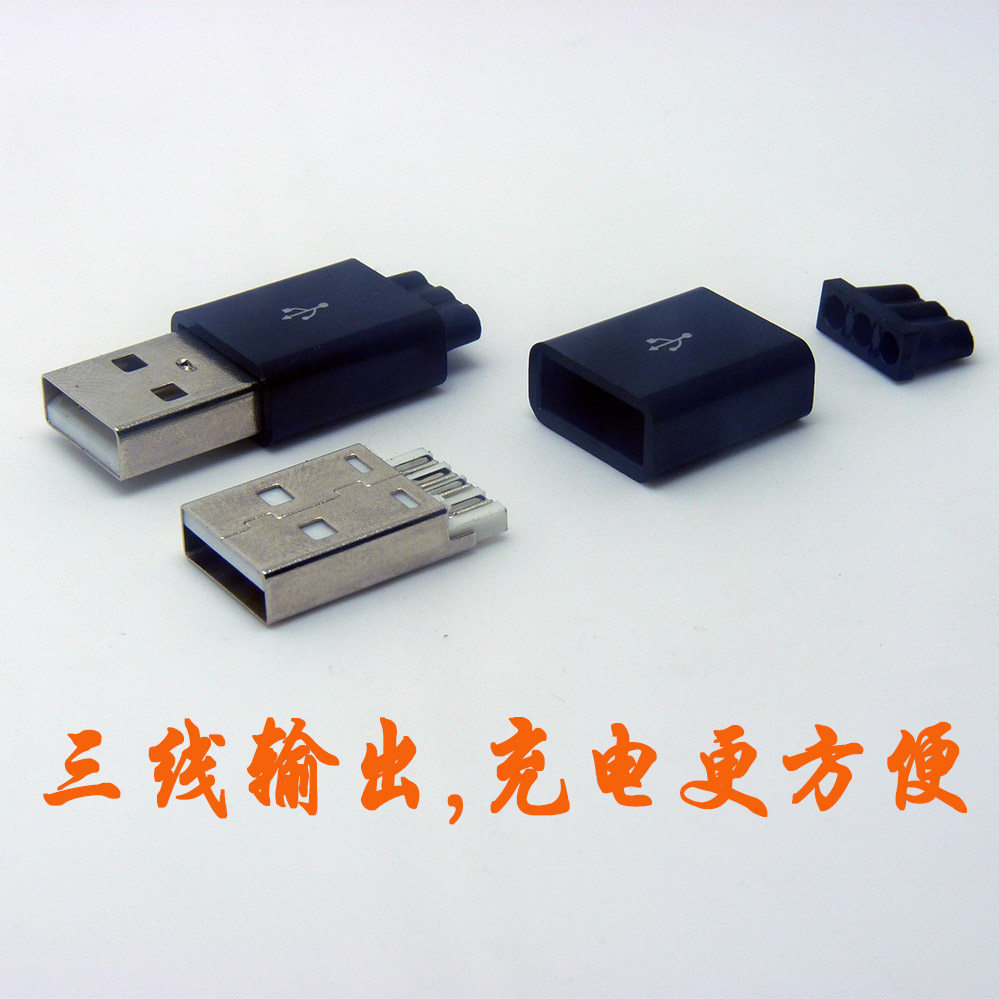 Weldable welding wire type USB-A type plug third-line output with plastic shell DIY joint USB male head
