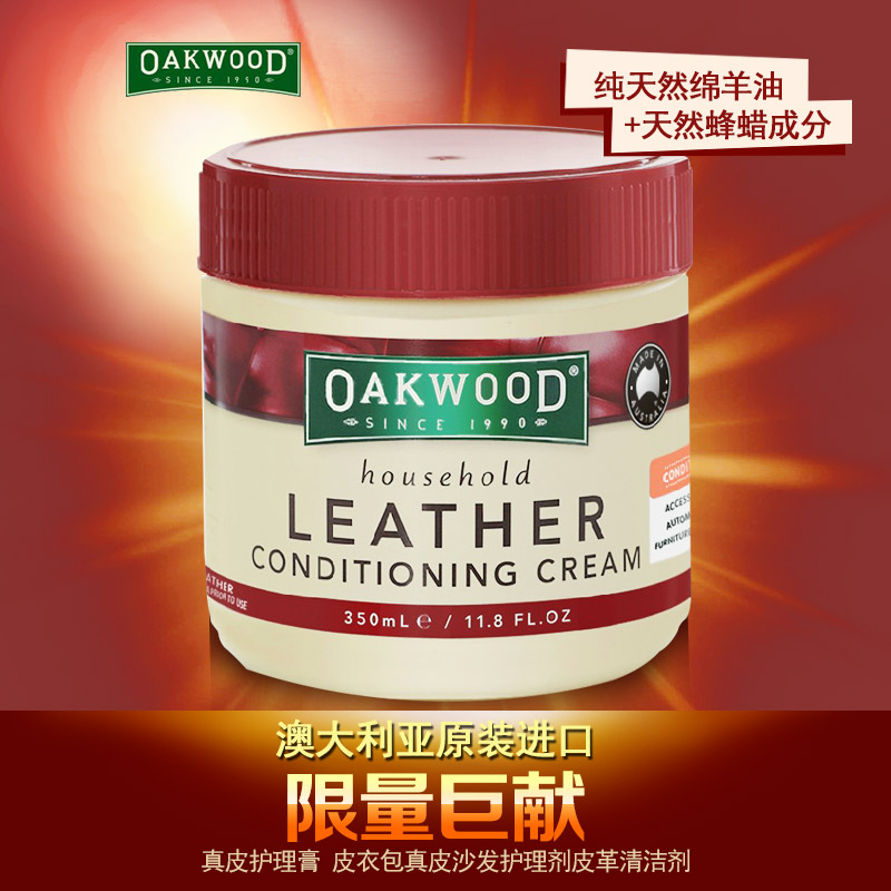 Oakwood进口皮革护理剂 皮包去污 皮具清洁剂 真皮沙发清洗保养油