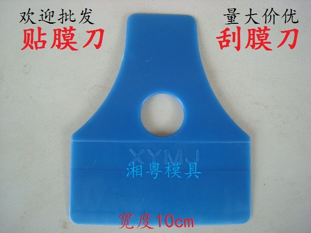 Film knife, film scraper, mobile phone car special sticker scraper, film special tool, a large number of wholesale