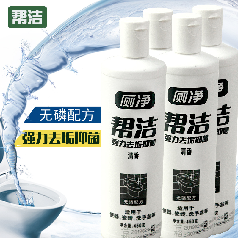 帮洁洁厕液强力去垢抑菌厕净450g清香型x4瓶组合