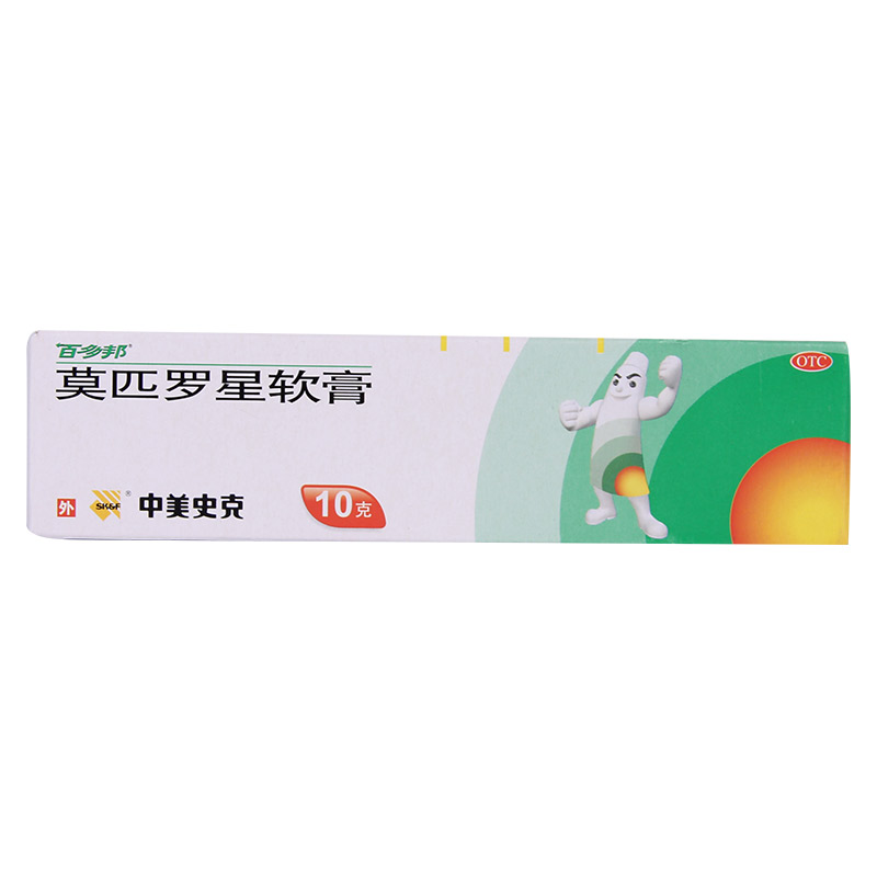 中美史克百多邦莫匹罗星软膏10g 皮肤感染毛囊炎脓疱湿疹药品QA