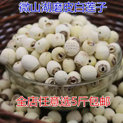 Grain grind lotus seed 250g white lotus seed red lotus seed lotus seed lotus seed unintended dry goods fresh lotus seed full 30
