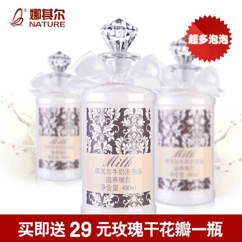 娜其尔牛奶泡泡浴490ml 超多泡泡美白泡澡浴液男女儿童成人沐浴露