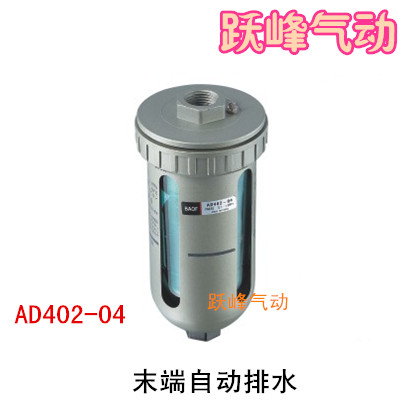 Air compressor automatic drain SMC type AD402-04 interface 1 2 4 points unendered automatic drain