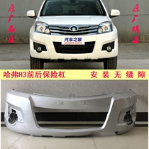 Apply the Great Wall Haver h3 front bumper CUV assembly Harvard H3 front bar Cuv front Wrap Front Guard Bumper