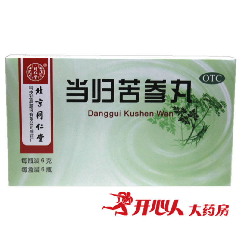 同仁堂当归苦参丸 湿疹粉刺疙瘩痤疮祛青春痘酒糟鼻药品