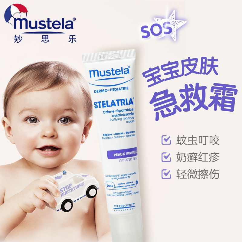 法国妙思乐 三重修护滋养霜40ml SOS紧急修复霜擦伤碰伤 快速修复