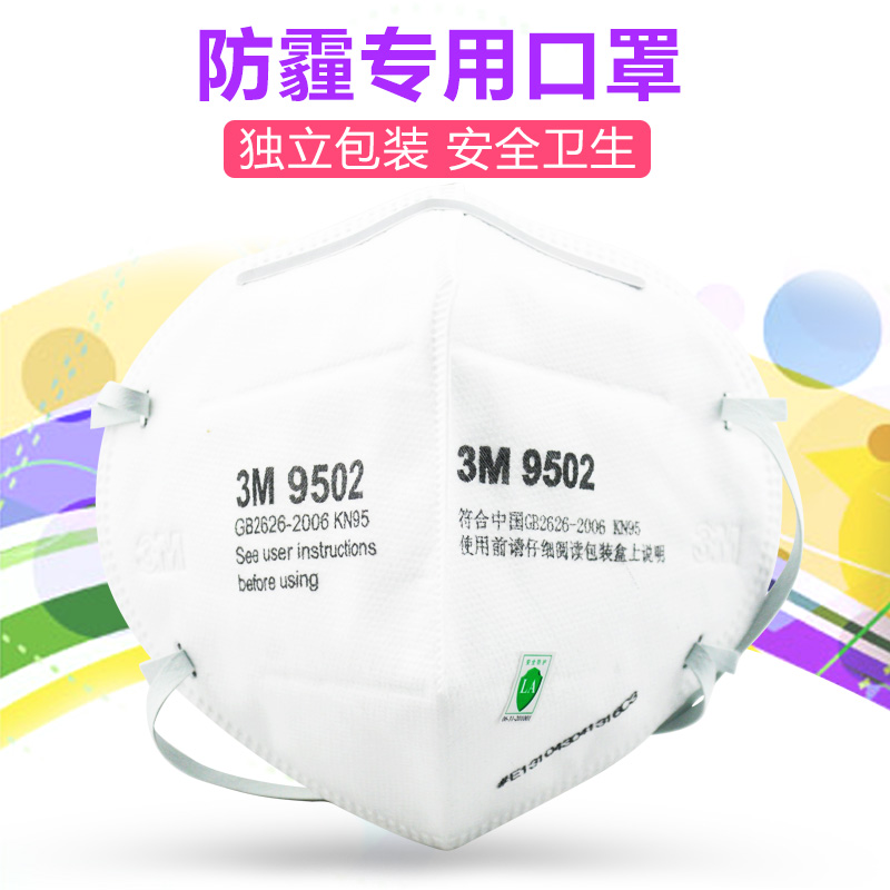 3M 9502 9501 N95折叠式防护防尘口罩/防流感/PM2.5雾霾/工业