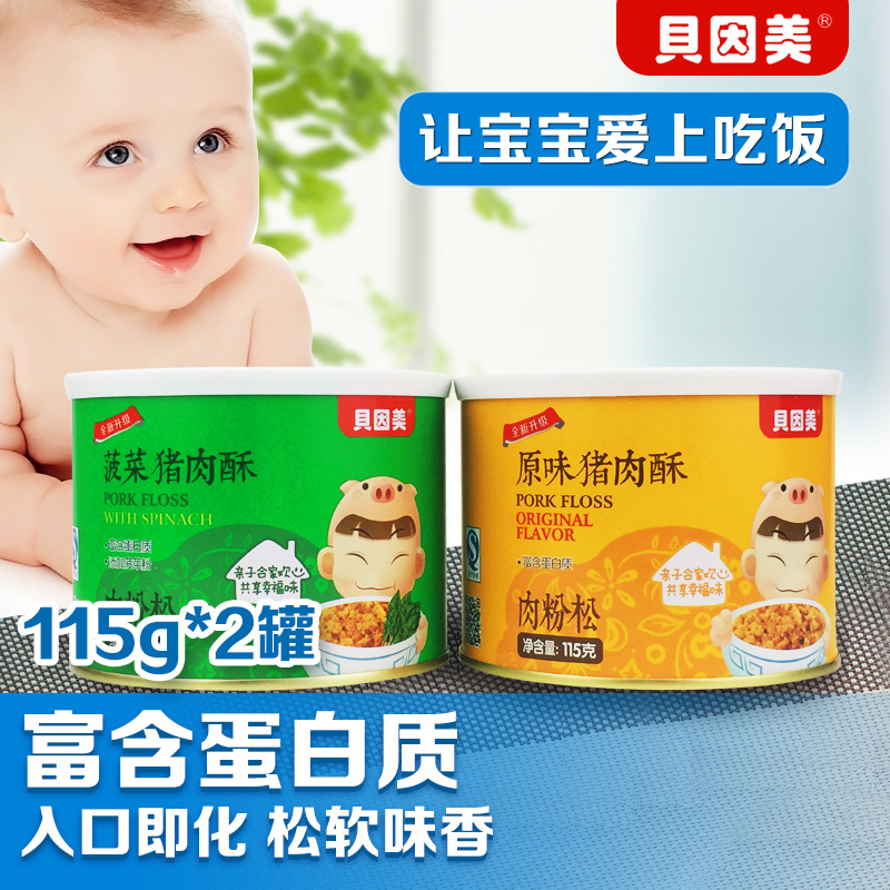贝因美肉松 婴儿婴幼儿辅食 营养肉酥 猪肉松儿童宝宝肉松 两罐装