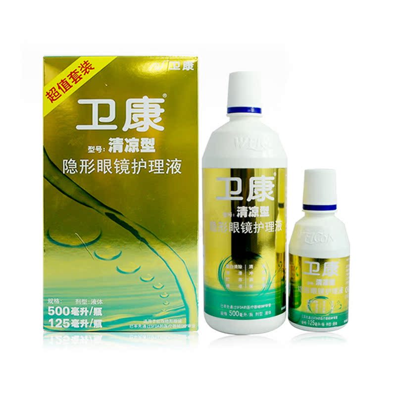 【2套48元】卫康金装清凉型隐形近视眼镜美瞳护理液500ml+125ml