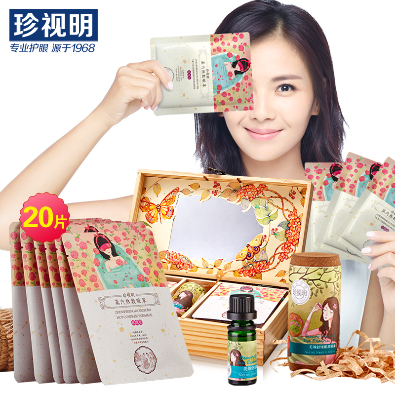 珍视明蒸汽热敷睡眠眼罩精油套装 缓解眼疲劳淡化黑眼圈眼袋 正品