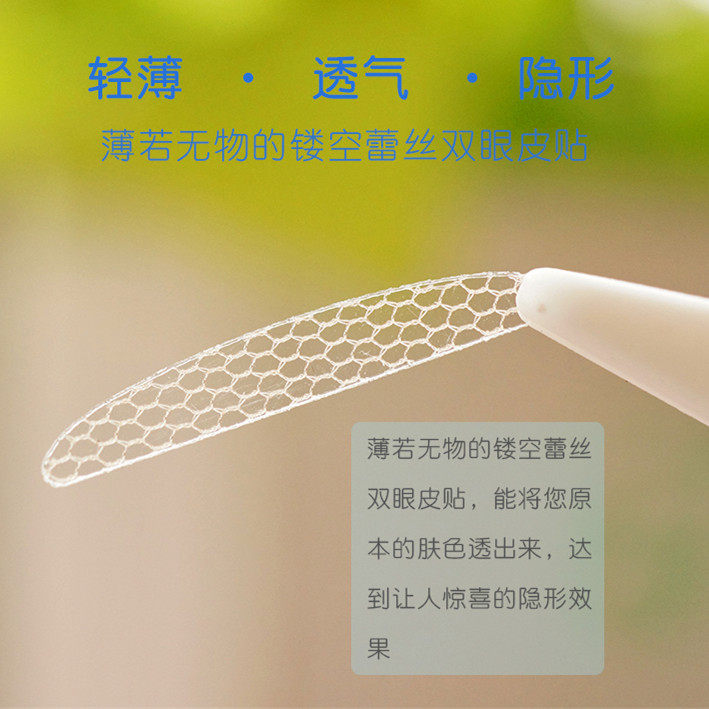新品上架蕾丝网纱双眼皮贴隐形肉色网状橄榄形不反光透气自然防水