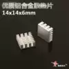 14x14x6mm high-quality aluminum heat sink router MOS video memory heat sink multi-color optional