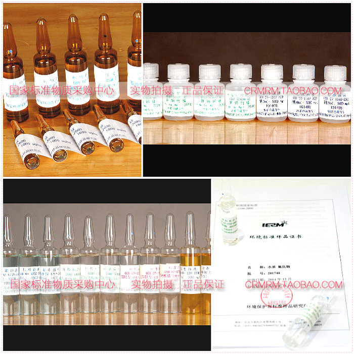 标样所 pH 20ml 水质标样3号