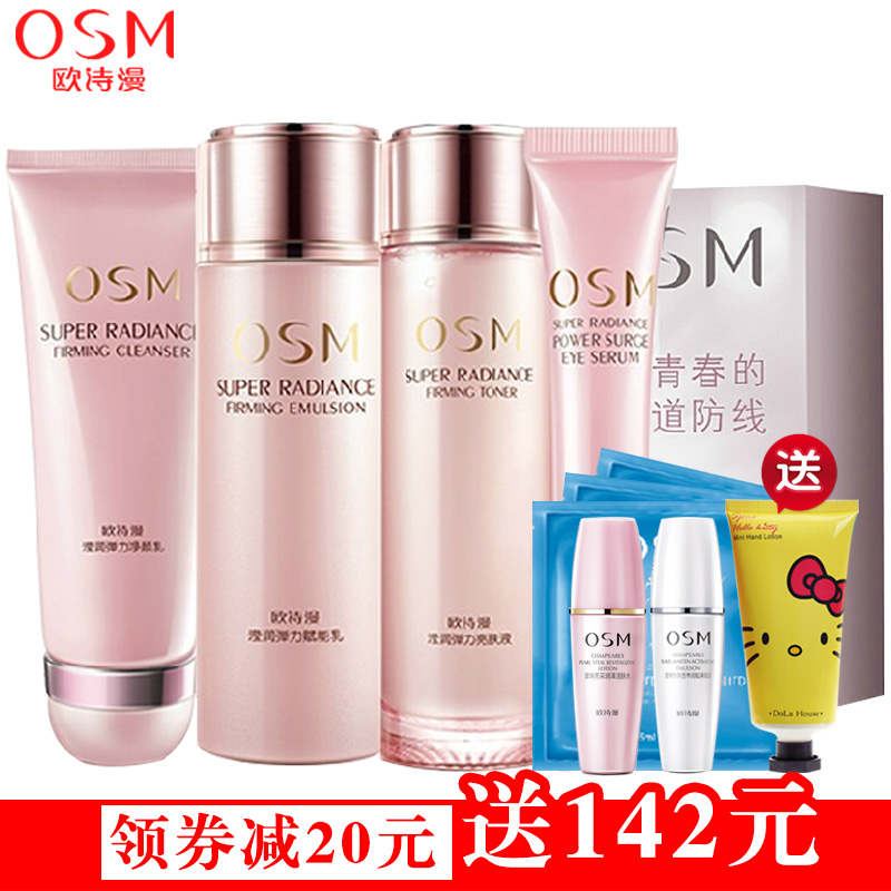 OSM/欧诗漫滢润弹力舒悦礼盒莹润套装化妆品保湿紧致抗皱补水专柜