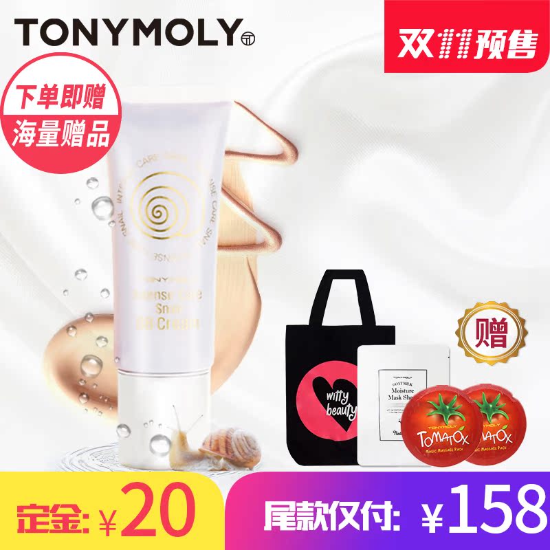 Tonymoly/托尼魅力蜗牛BB霜遮瑕滋润提亮肤色