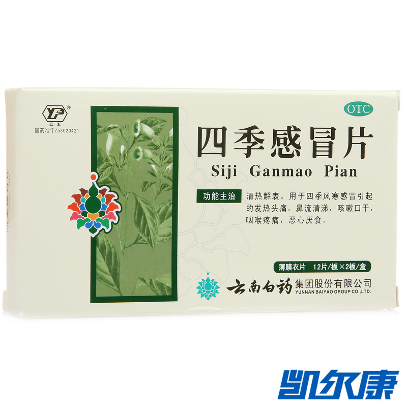 云丰四季感冒片0.36g*24片用于风寒感冒引起的发热头痛咳嗽口干
