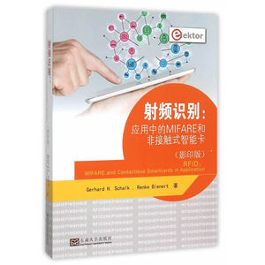 射频识别：应用中的MIFARE和非接触式智能卡（影印版）