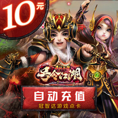 Купон на совершенный купон на 1000 баллов/Новая карта Wulin Gaiden Yuanbao/Новая карта Wulin Gaiden на 10 юаней★Автоматическое пополнение