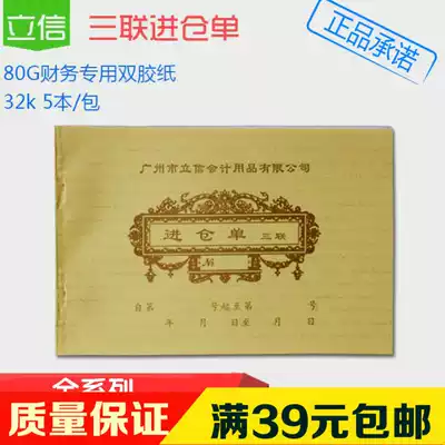 Lixin Sanlian warehouse receipt 32K triple carbon-free receipt list 9 5 * 18cm triple warehouse 5
