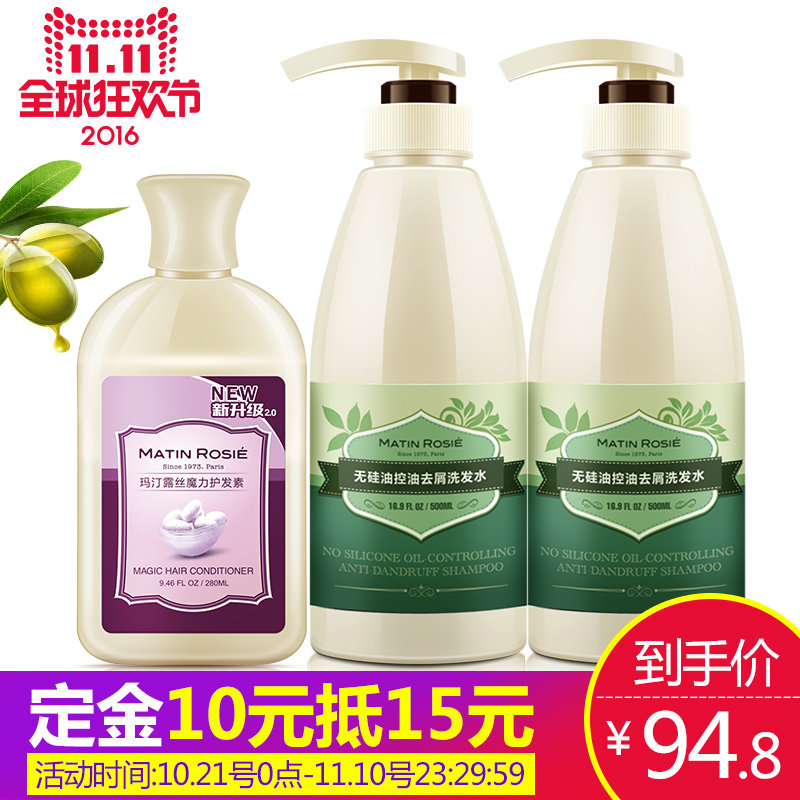 预售11 玛汀露丝正品无硅油去屑男士洗发水 柔顺去屑洗发露套装
