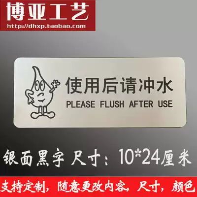 Customized double-color plate engraving placard house number, please flush warning signs and other slogans after use