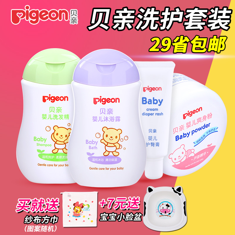 贝亲洗护套装 婴儿沐浴露洗发水爽身粉护臀膏 宝宝沐浴用品200ml