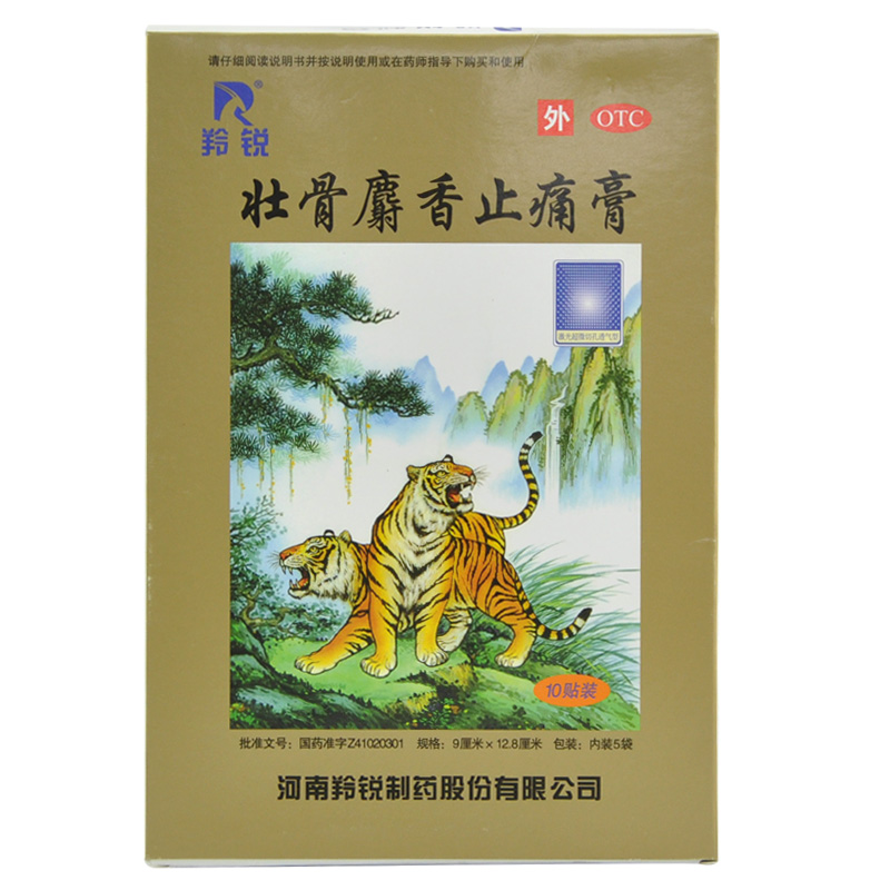 羚锐 壮骨麝香止痛膏 5袋*2贴 祛风湿 活血止痛 风湿关节 扭伤 YP