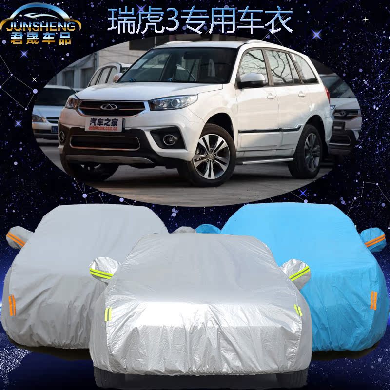 奇瑞瑞虎3车衣 车罩加厚suv新款瑞虎3 专用汽车套防尘罩防晒防雨