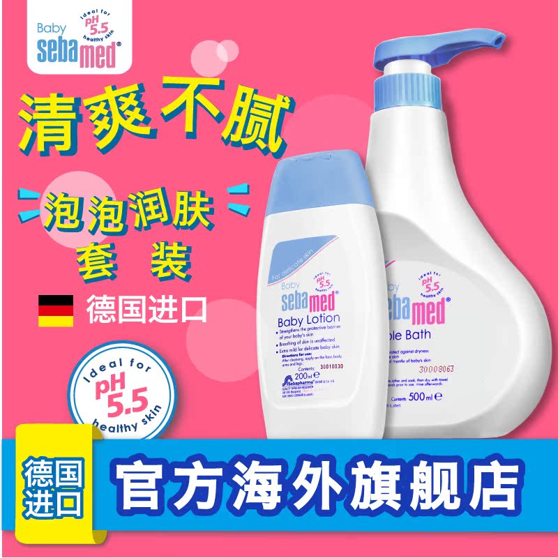 德国进口施巴婴儿泡泡浴露500ml+润肤露200ml 滋润护肤 呵护宝宝