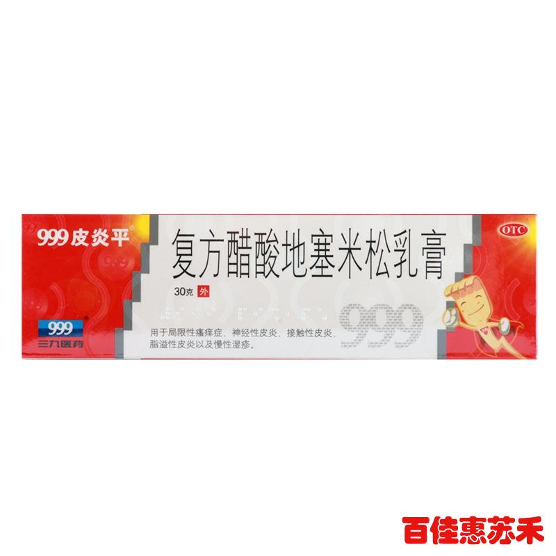 皮炎平复方醋酸地塞米松乳膏30g神经性皮炎慢性湿疹皮肤瘙痒