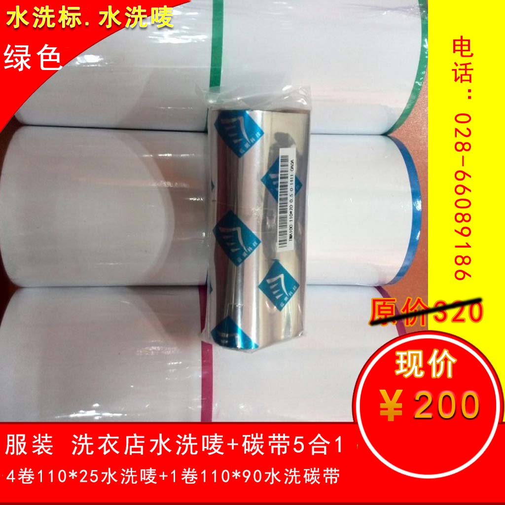 Clothing Washing Mark Non-woven Fabric Washing Label Laundry Washing Mark Washing Carbon Belt 5 in 1 (Green)