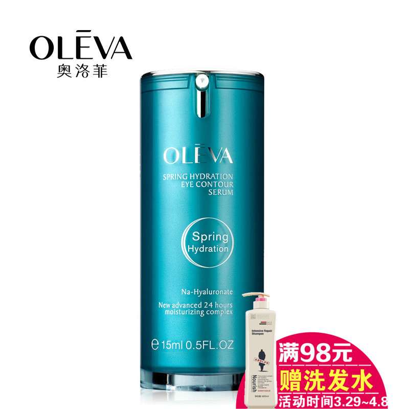 奥洛菲水动力眼皱清精华 15ml