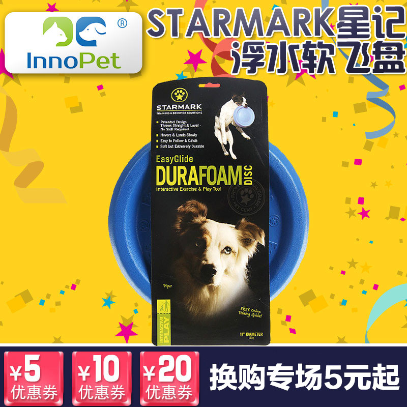 StarMark星记浮水软飞盘宠物狗训练飞碟狗狗玩具狗咬胶边牧狗用品