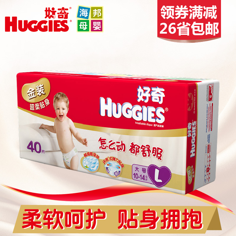 好奇金装纸尿裤L40片 超柔贴身舒适宝宝尿不湿 婴儿干爽纸尿裤